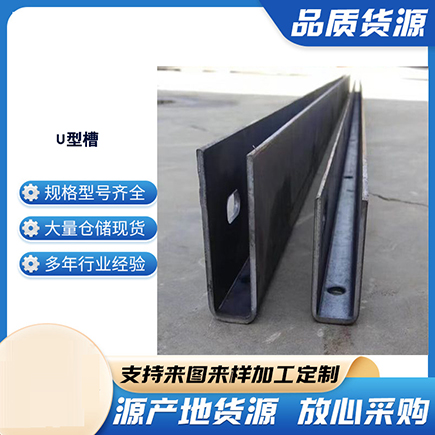 南溪上海市U型槽钢